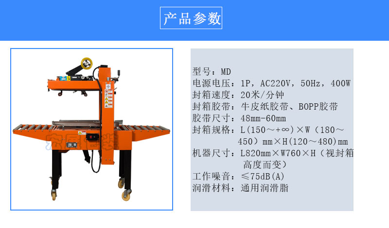 迷你型自动封箱机MD参数